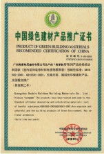 中國(guó)綠色建材產(chǎn)品推廣證書助力廣州奧斯特尼建材永州分公司新材料技術(shù)推廣服務(wù)發(fā)展