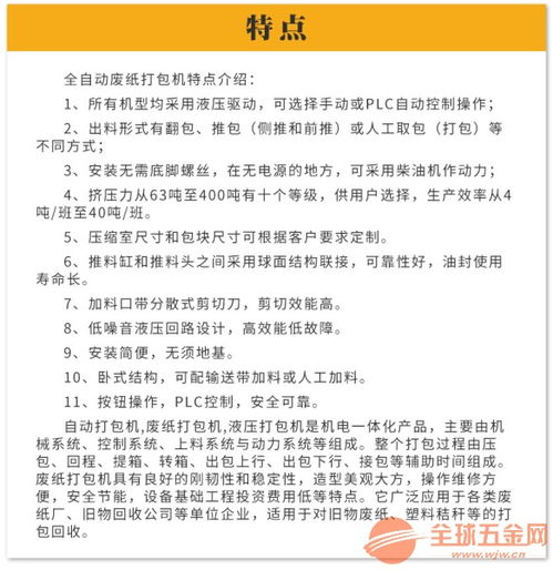 定制液壓打包機 新材料技術推廣服務助力多元產業升級