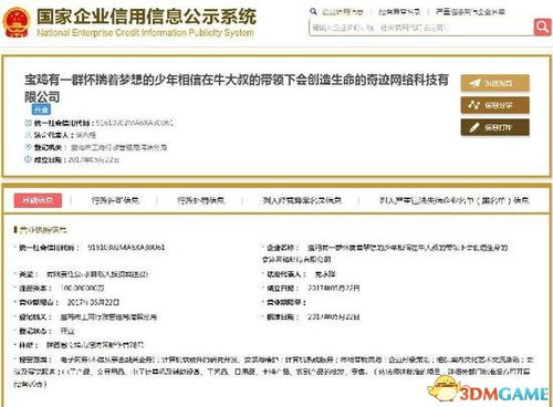 寶雞公司名稱爆紅網絡，名字太長一口氣念不完