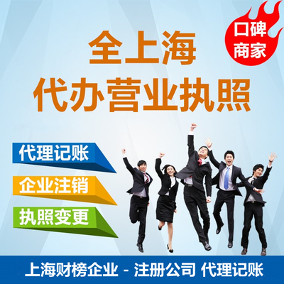 上海浦東新區(qū)陸家嘴街道注冊(cè)公司辦理材料及企業(yè)記賬代理指南