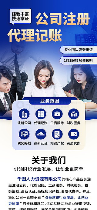 信息圖利器 如何用免費(fèi)模板提升企業(yè)記賬代理的效率
