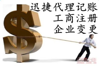 東營廣饒稻莊迅捷代理公司 聚焦工商注冊與企賬代理一對一專屬服務