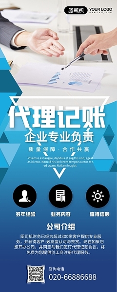 易拉寶產(chǎn)品介紹模板 提升企業(yè)記賬代理服務(wù)的展示效果