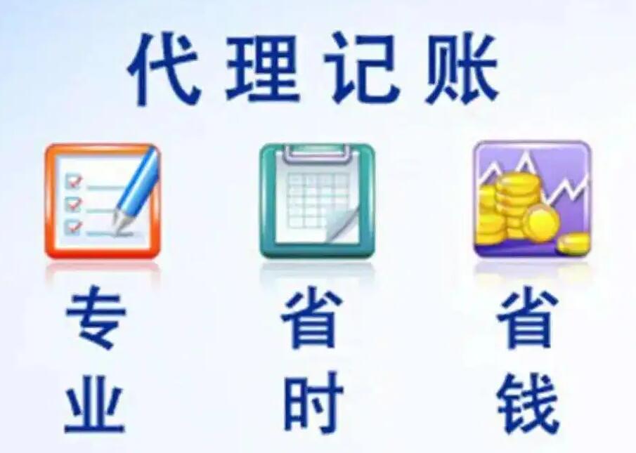 高效專業(yè)的成都代理記賬服務(wù) 助力成華區(qū)企業(yè)發(fā)展無(wú)憂